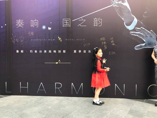 鲁能钓鱼台美高梅别墅献礼京城 巅峰阵容奏响