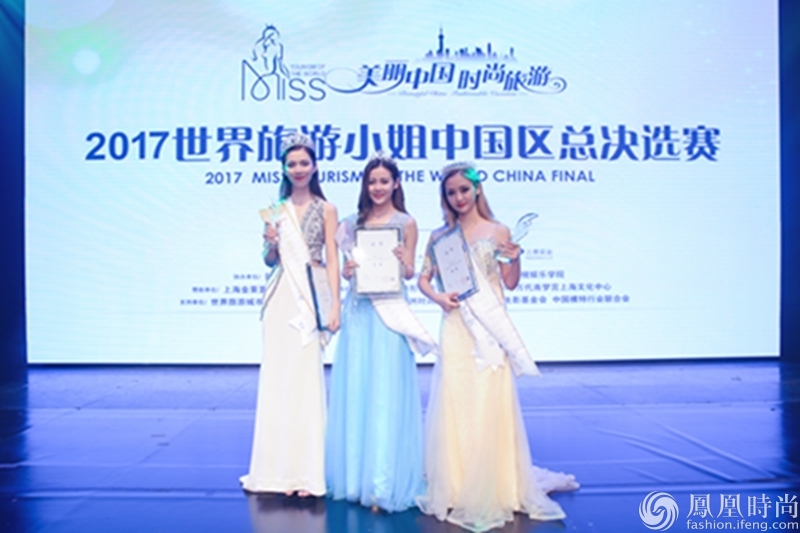 2017世界旅游小姐中国赛落幕 熊黛林期盼与冠