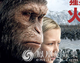 《猩球崛起3》曝中国独家预告 看凯撒绝地反攻