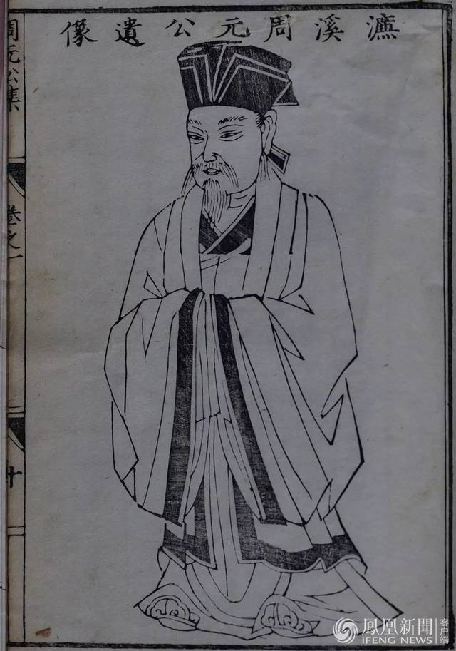 周敦颐像,宋濂溪周元公先生集,明万历三年(1575)王俸,崔惟植刻本.