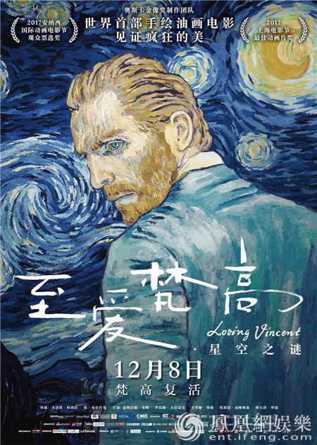《至爱梵高》今日公映 获赞最想用手机拍屏幕的电影_娱乐频道_凤凰网