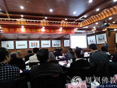 “海外文献与海幢寺文化”学术研讨会在广州举行