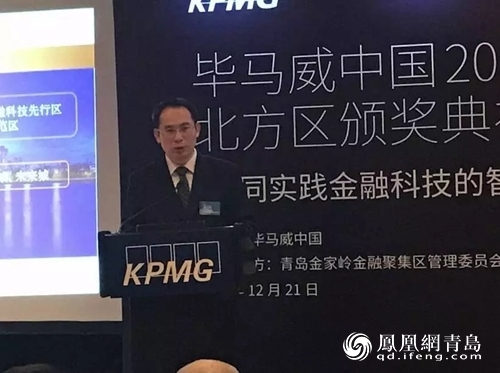青岛金家岭金融区管委与毕马威中国签订战略合