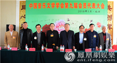 中国音乐文学学会第九届会员代表大会在京召开