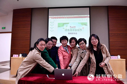 合肥市第二届绿色草原家庭节新闻发布会召开
