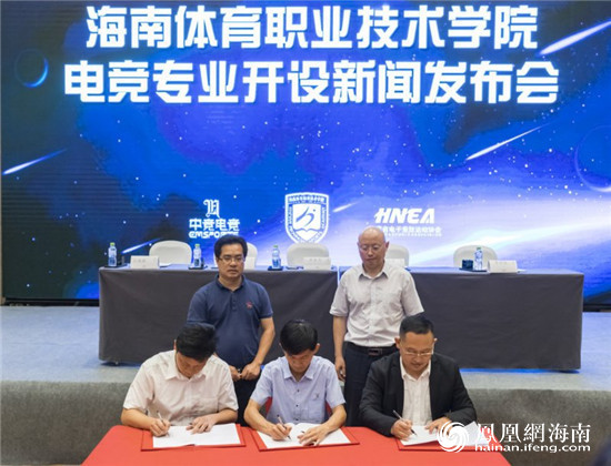 海南体育职业技术学院电子竞技专业新闻发布会