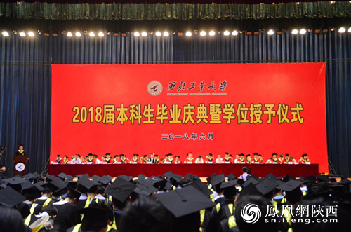 西北工业大学2018届本科生毕业庆典暨学位授