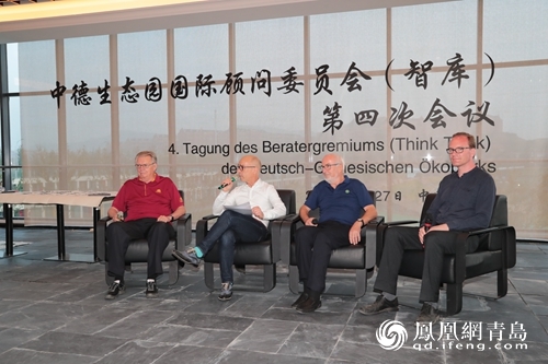 中德生态园国际顾委会第四次会议召开 未来城