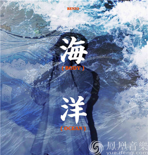 李大奔新歌《OCEAN》打造专属BENZO的温柔