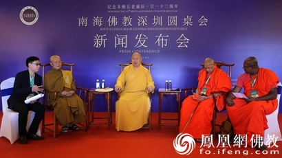 三国高僧答记者问：南海佛教圆桌会举行新闻发布会_南海-佛教-斯里兰卡-柬埔寨-深圳