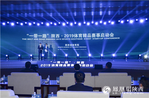 2019年陕西省将推出一带一路体育精品赛事1