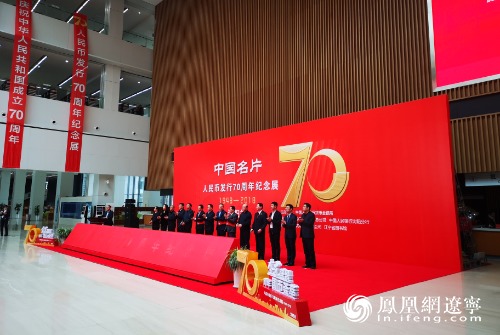 中国名片亮相沈阳 人民币发行70周年纪念展4月
