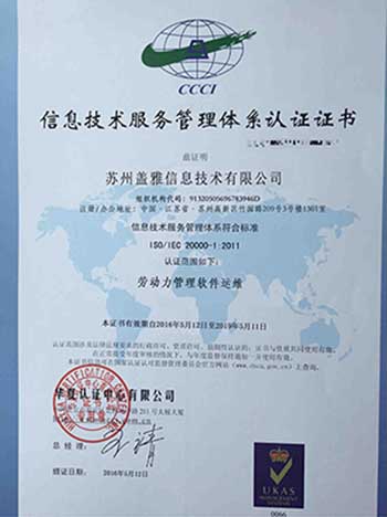 雅工场成为首家荣获ISO双认证的劳动力管理软