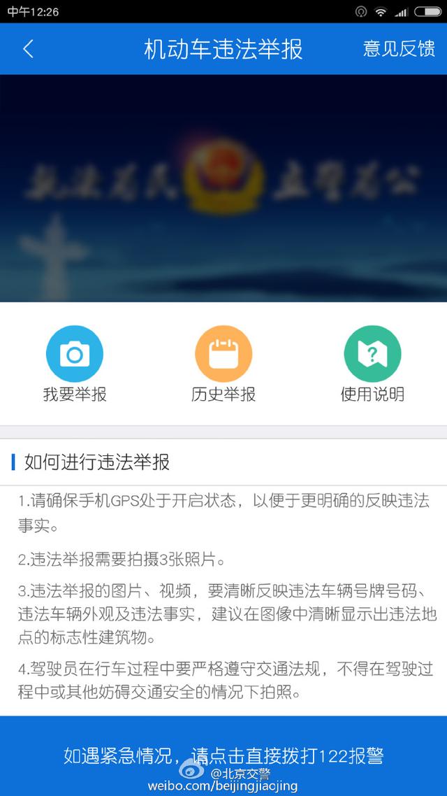 北京：北京交警APP上线进京证、举报违法全搞定