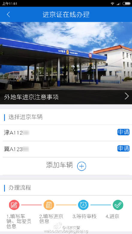 北京：北京交警APP上线进京证、举报违法全搞定