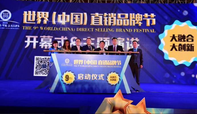 第九届世界(中国)直销品牌节在湖北隆重举行