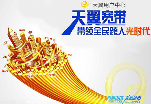 天翼用户中心:微信也能报装宽带_凤凰厦门