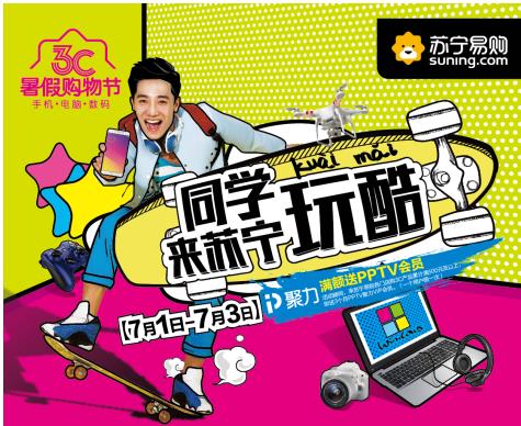 暑期福利来袭,苏宁易购直营店招募实习生_凤凰