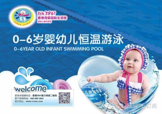 婴儿游泳馆加盟香港3861,大品牌值得信赖_凤