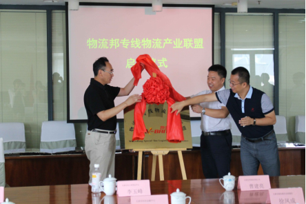 物流邦:首家物流产业生态联盟成立_凤凰厦门