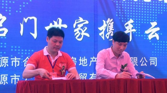 费转家庭收入暨东江湾名门世家携手云联惠_凤