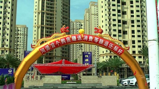 费转家庭收入暨东江湾名门世家携手云联惠_凤