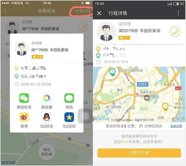 替他人叫车共享实时位置,神州专车贴心功能让