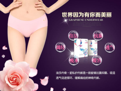 超级材料石墨烯 未来抗菌内衣市场的主流