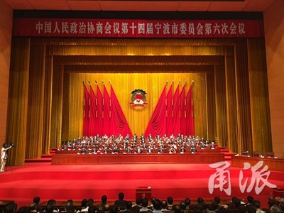 杨戌标当选宁波市政协主席