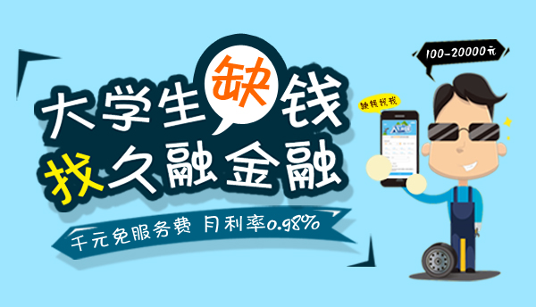 现在为什么那么多大学生贷款平台图片