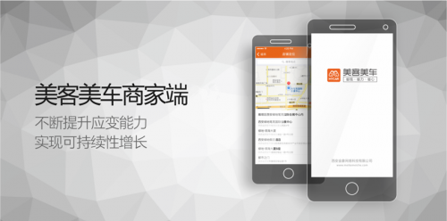 美客美车,汽车美容管理软件中的奇虎360?