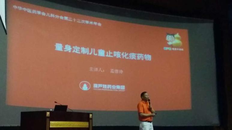 全国中医儿科学术大会:葫芦娃发出中国药业最