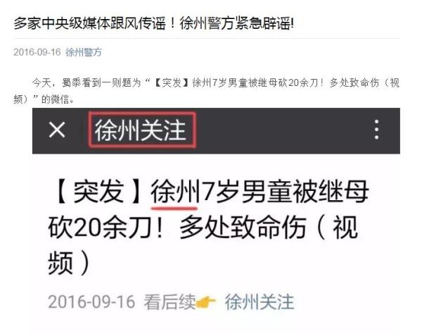 江苏徐州警方辟谣：继母20刀砍儿案发生在山东台儿庄