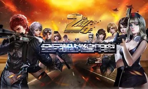 《全民枪战》开打两年 移动电竞方兴未艾