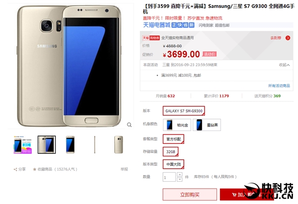 三星Galaxy S7残暴促销：只要3599元！