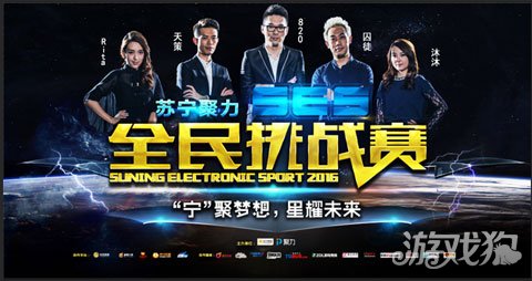 行火爆开启_|苏宁聚力|SESesports电子竞技_凤