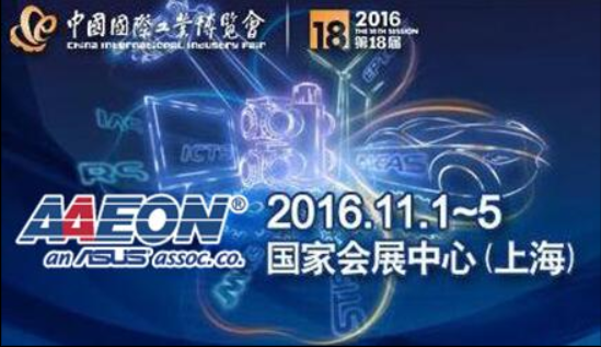 研扬科技诚邀您参观2016第十八届中国工博会(图1)