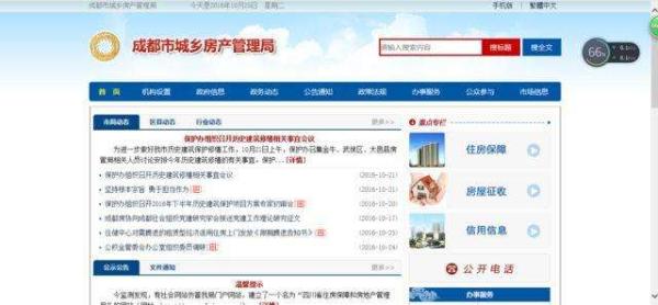 成都房管局官网遭克隆：服务器地址在香港