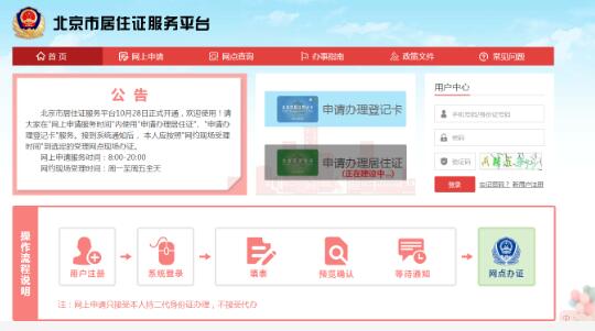 北京市居住登记卡今起可以网上申请