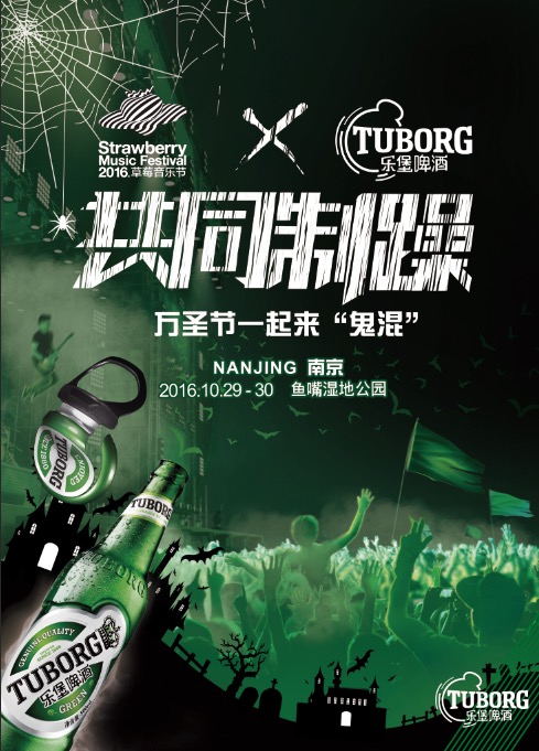 乐堡啤酒"鬼混"大巴开始接客,预热南京草莓万圣节大趴