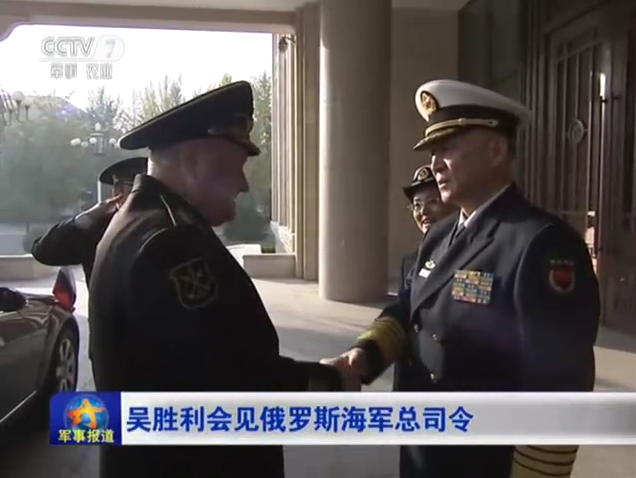 俄罗斯海军总司令访华 将参观中国航母辽宁舰