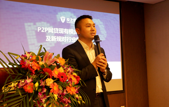 之家哥俱乐部成都站:P2P合规 路在何方