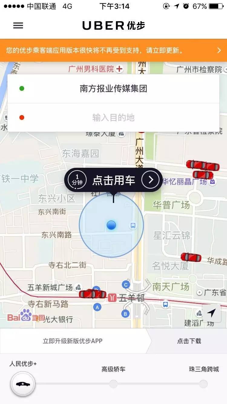 旧版优步APP将退市绑定的免密支付不删恐留隐患_手机凤凰网