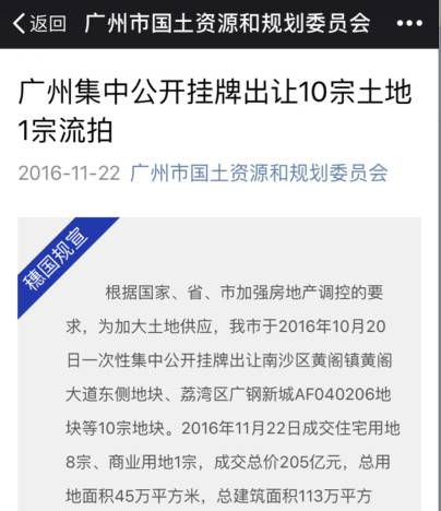 土拍大战一日吸金204亿!所有广州买房人难以入眠_凤凰资讯
