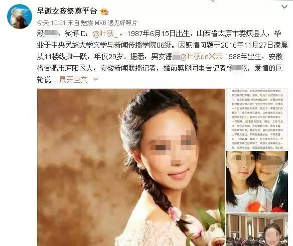 女记者殉情跳楼 未婚夫发声: 媒体帮我说对不起吧