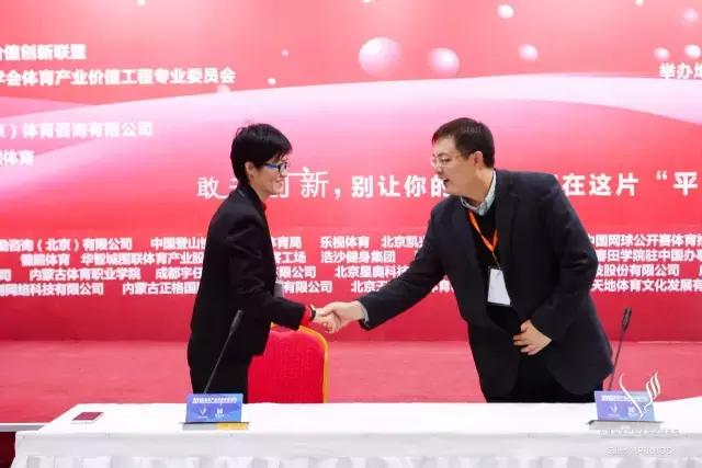 2016中国体育产业价值创新论坛成功举办