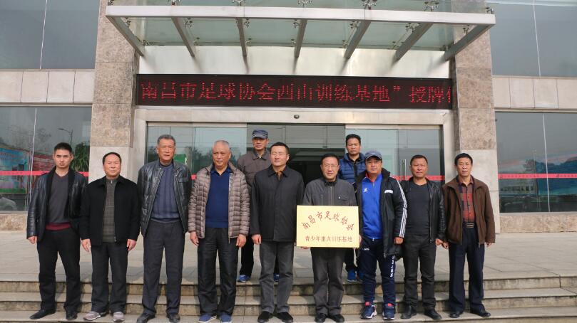 南昌市体育局授予江西省西山学校南昌市足球