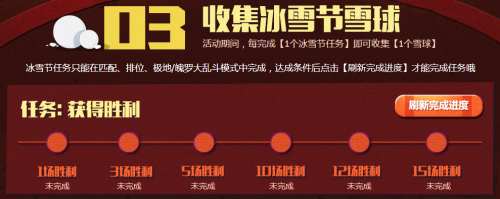 LOL冰雪节雪球怎么刷 大冰雪节每周任务一览