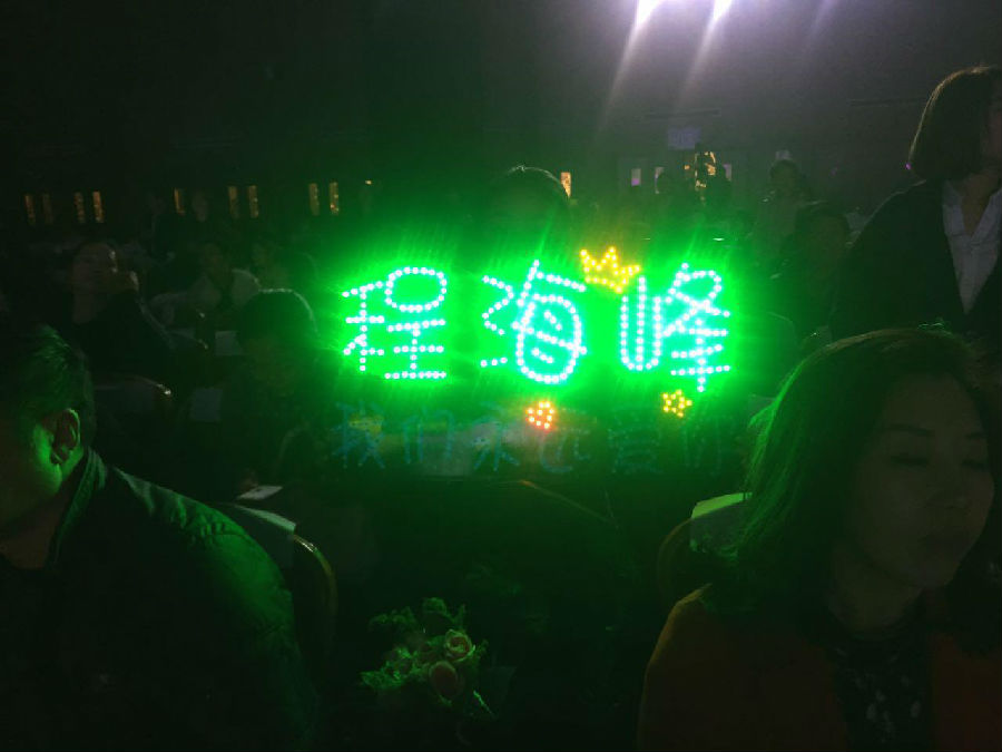 程海峰受邀荣获2016DS新势力 时尚TOP年度星秀人物