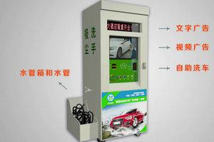 中侨联邦广告自助洗车机:用互联网的思维来壮